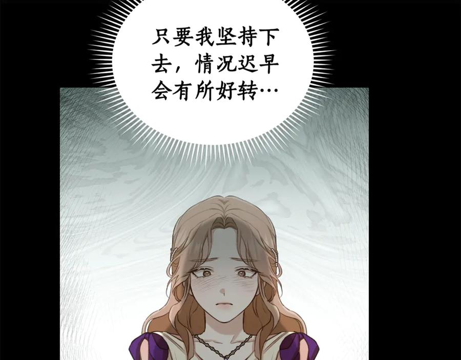 野林·狂爱 第8话 不许别人碰你！ 第104页