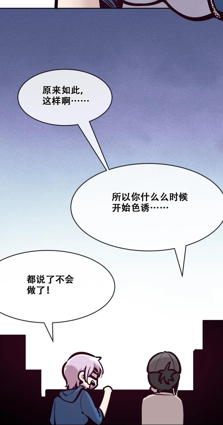 恶魔X天使 不能友好相处 067 爱神与魅魔的秘密任务①中 第18页
