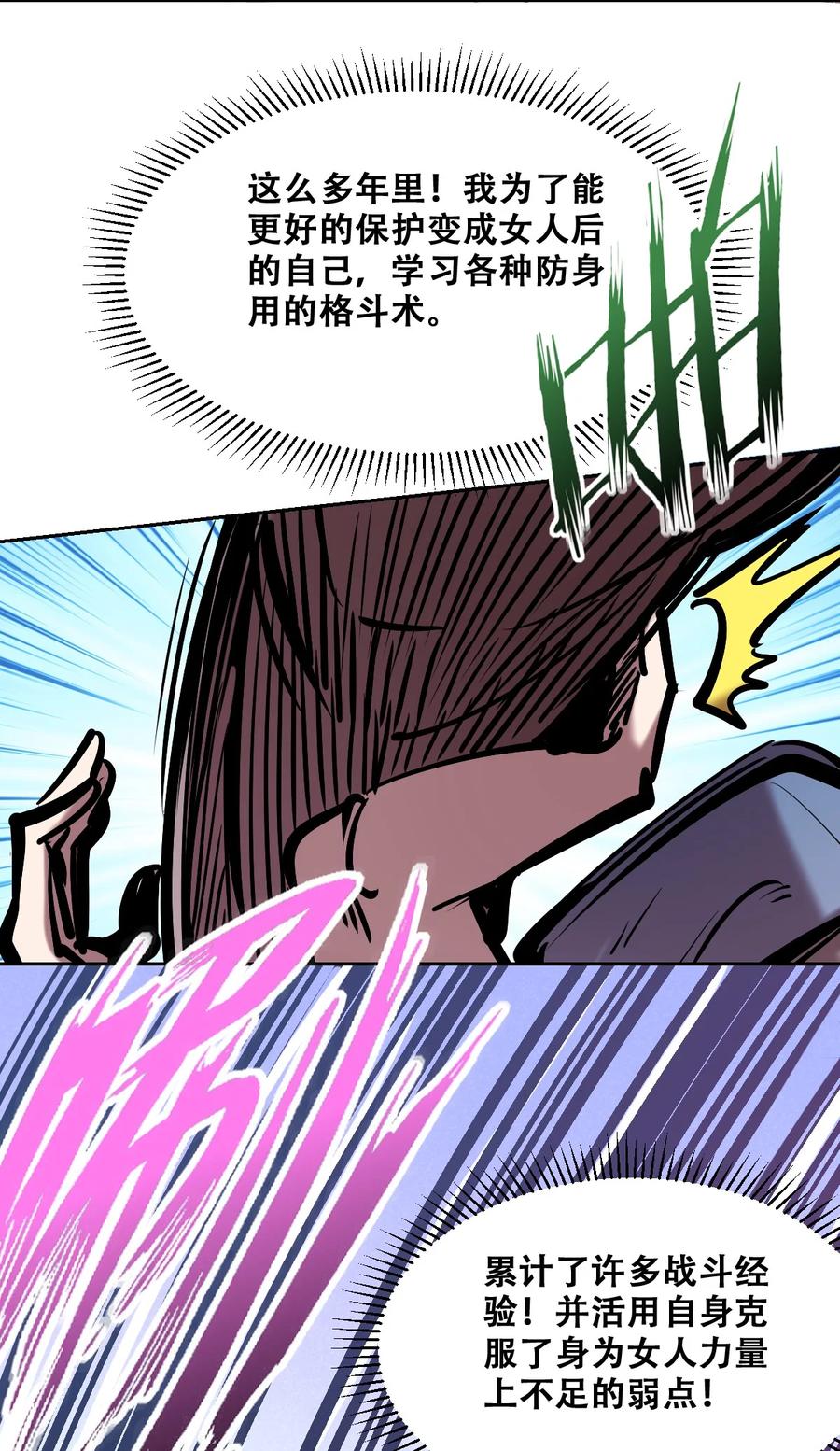 恶魔X天使 不能友好相处 067 爱神与魅魔的秘密任务①中 第29页