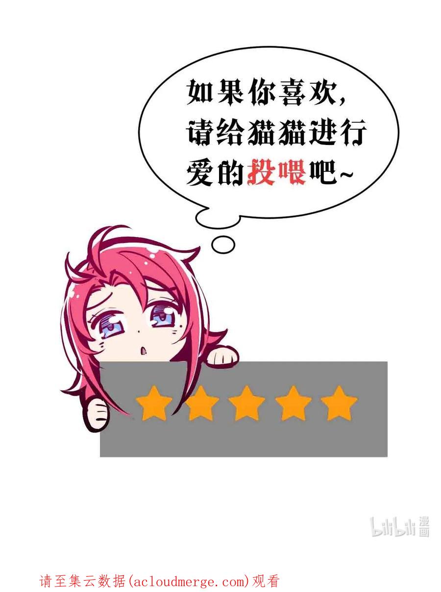 恶魔X天使 不能友好相处 067 爱神与魅魔的秘密任务①中 第53页