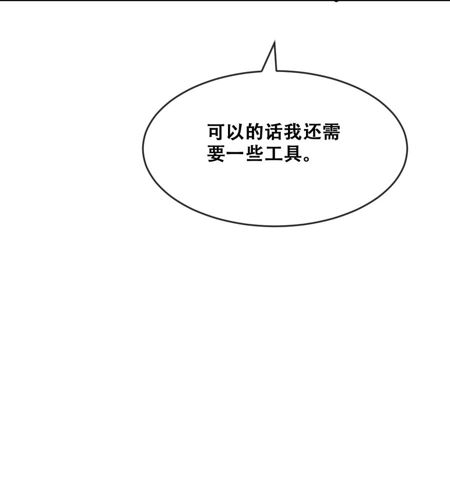 恶魔X天使 不能友好相处 067 爱神与魅魔的秘密任务①中 第21页