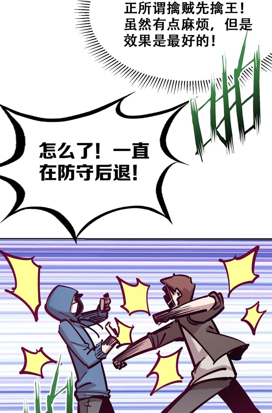 恶魔X天使 不能友好相处 067 爱神与魅魔的秘密任务①中 第36页