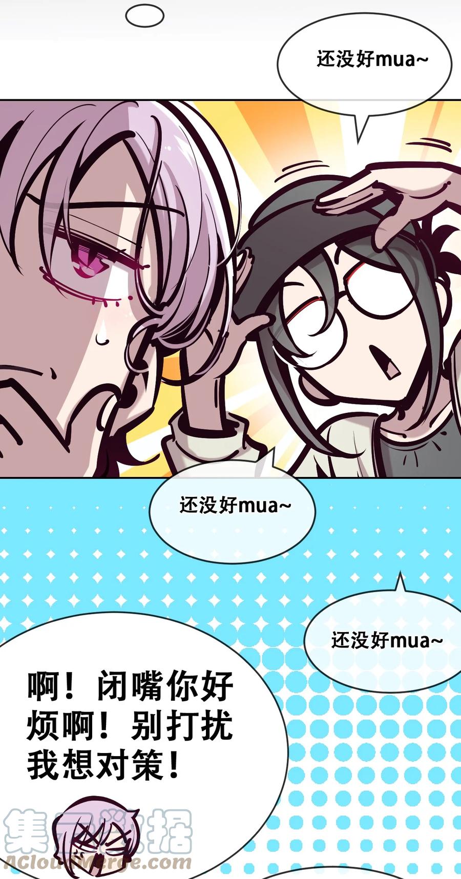 恶魔X天使 不能友好相处 067 爱神与魅魔的秘密任务①中 第16页