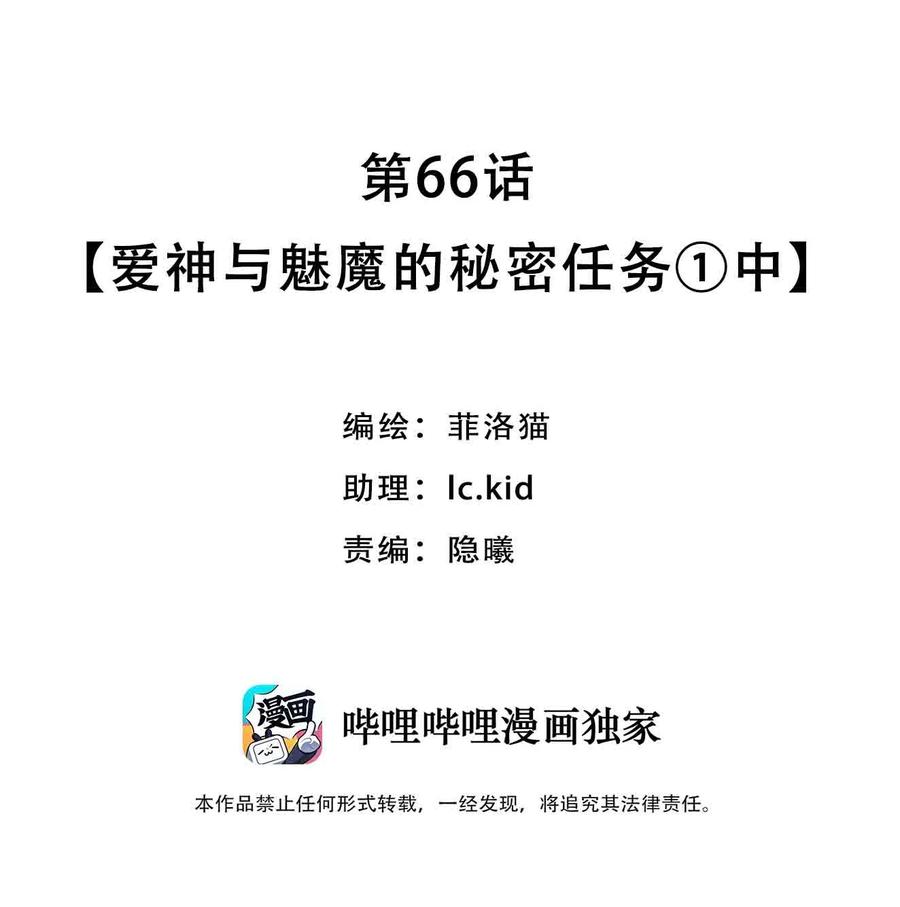 恶魔X天使 不能友好相处 067 爱神与魅魔的秘密任务①中 第2页