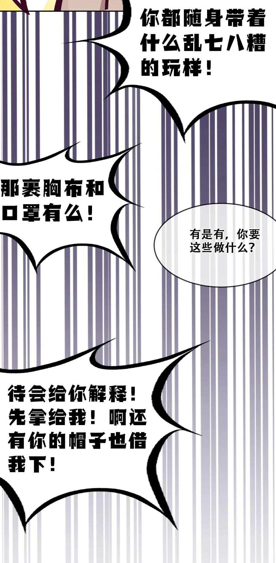 恶魔X天使 不能友好相处 067 爱神与魅魔的秘密任务①中 第23页