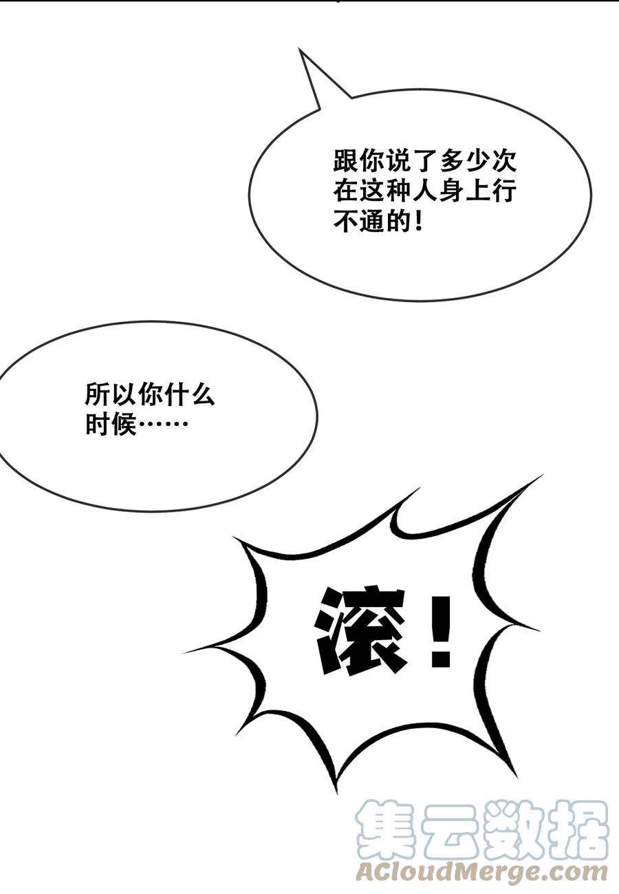 恶魔X天使 不能友好相处 067 爱神与魅魔的秘密任务①中 第19页