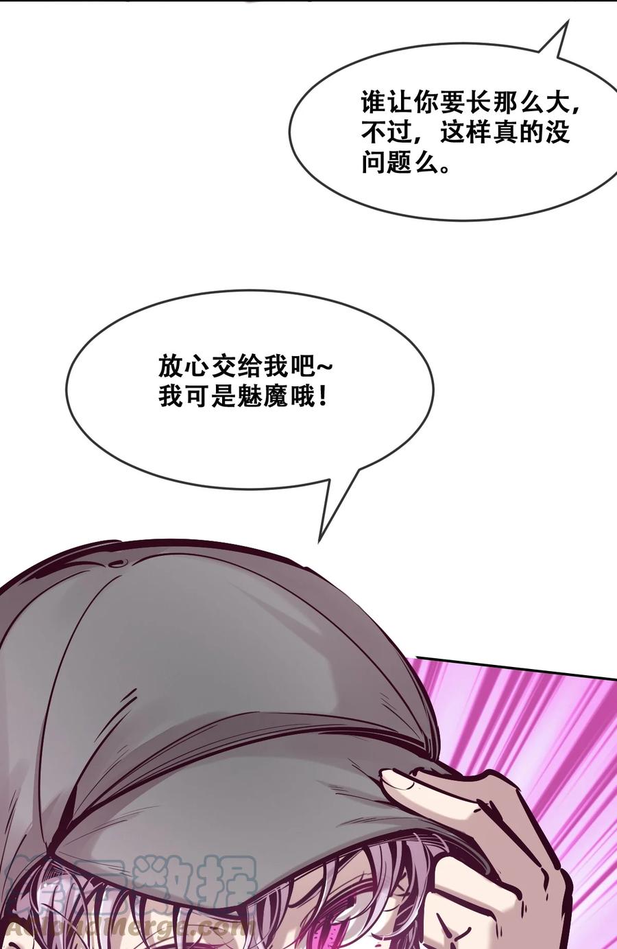 恶魔X天使 不能友好相处 067 爱神与魅魔的秘密任务①中 第25页