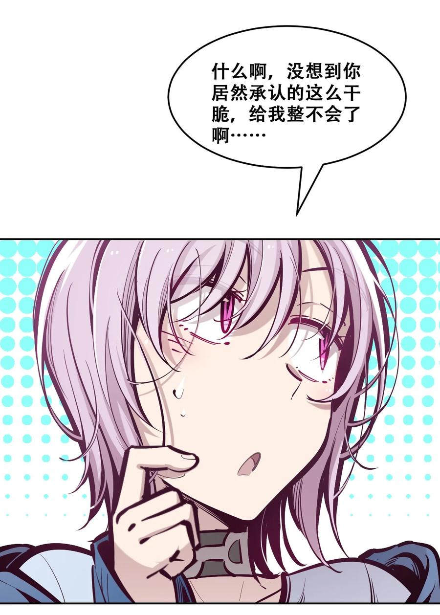 恶魔X天使 不能友好相处 068 爱神与魅魔的秘密任务①下 第63页