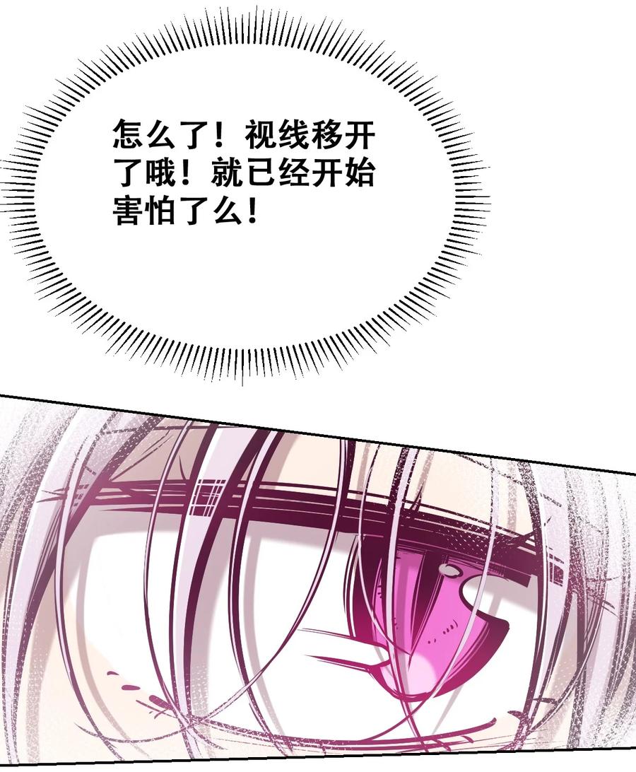恶魔X天使 不能友好相处 068 爱神与魅魔的秘密任务①下 第18页