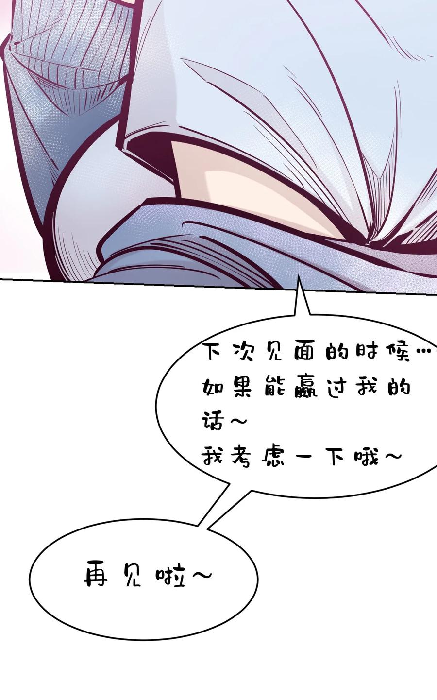 恶魔X天使 不能友好相处 068 爱神与魅魔的秘密任务①下 第74页