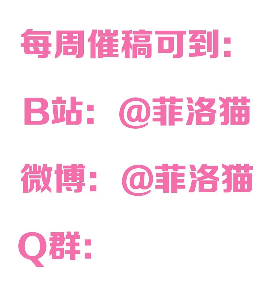 恶魔X天使 不能友好相处 068 爱神与魅魔的秘密任务①下 第81页