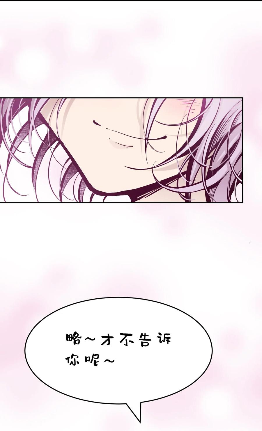 恶魔X天使 不能友好相处 068 爱神与魅魔的秘密任务①下 第72页