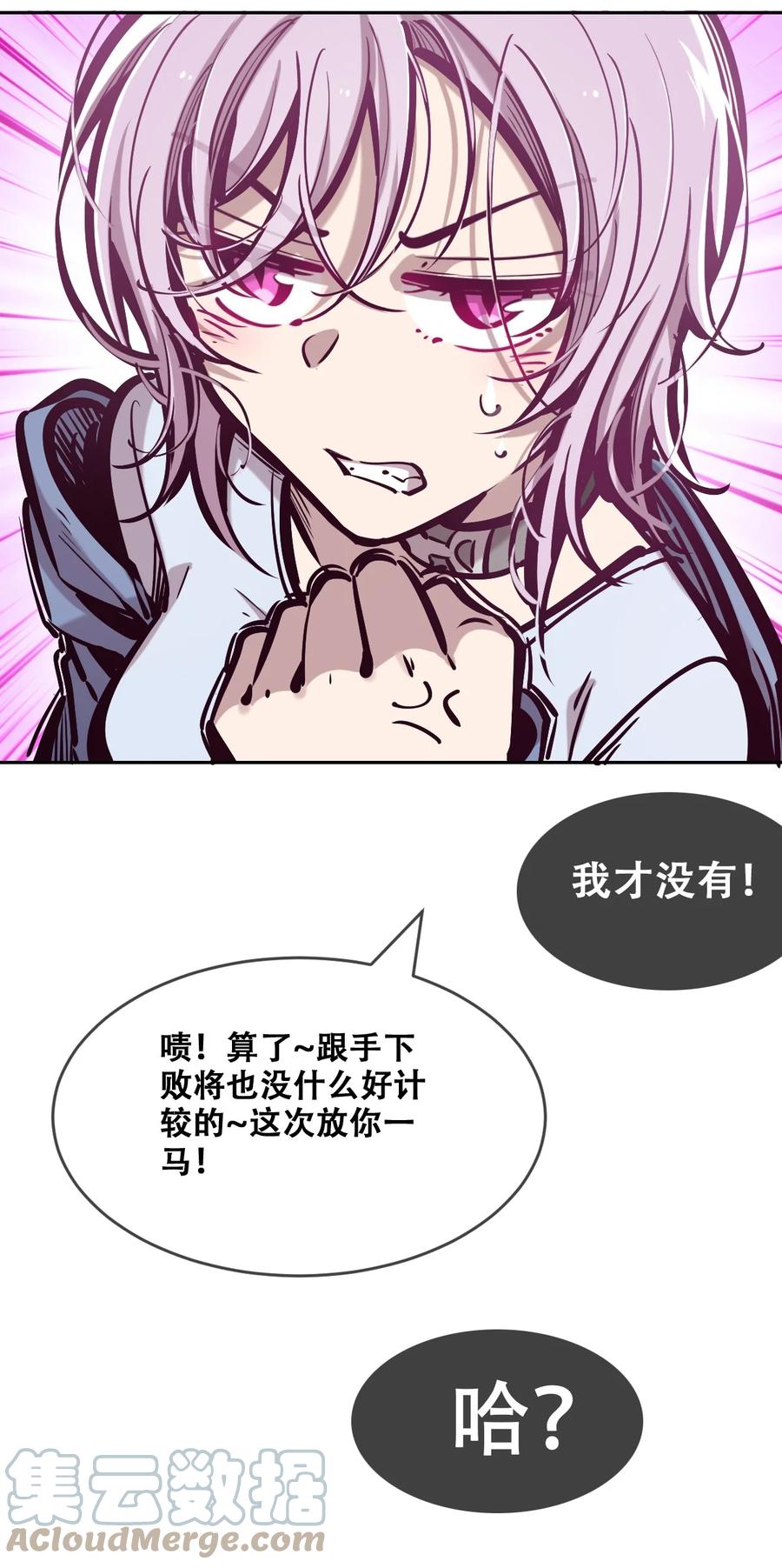 恶魔X天使 不能友好相处 068 爱神与魅魔的秘密任务①下 第58页