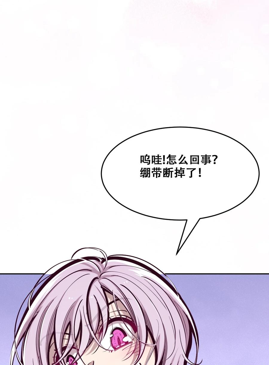 恶魔X天使 不能友好相处 068 爱神与魅魔的秘密任务①下 第38页