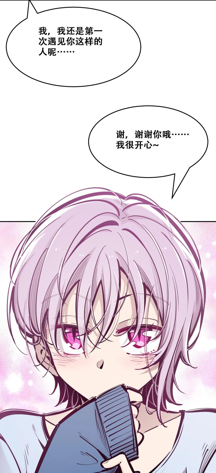 恶魔X天使 不能友好相处 068 爱神与魅魔的秘密任务①下 第66页
