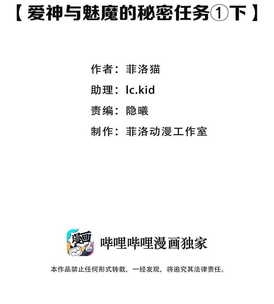 恶魔X天使 不能友好相处 068 爱神与魅魔的秘密任务①下 第2页