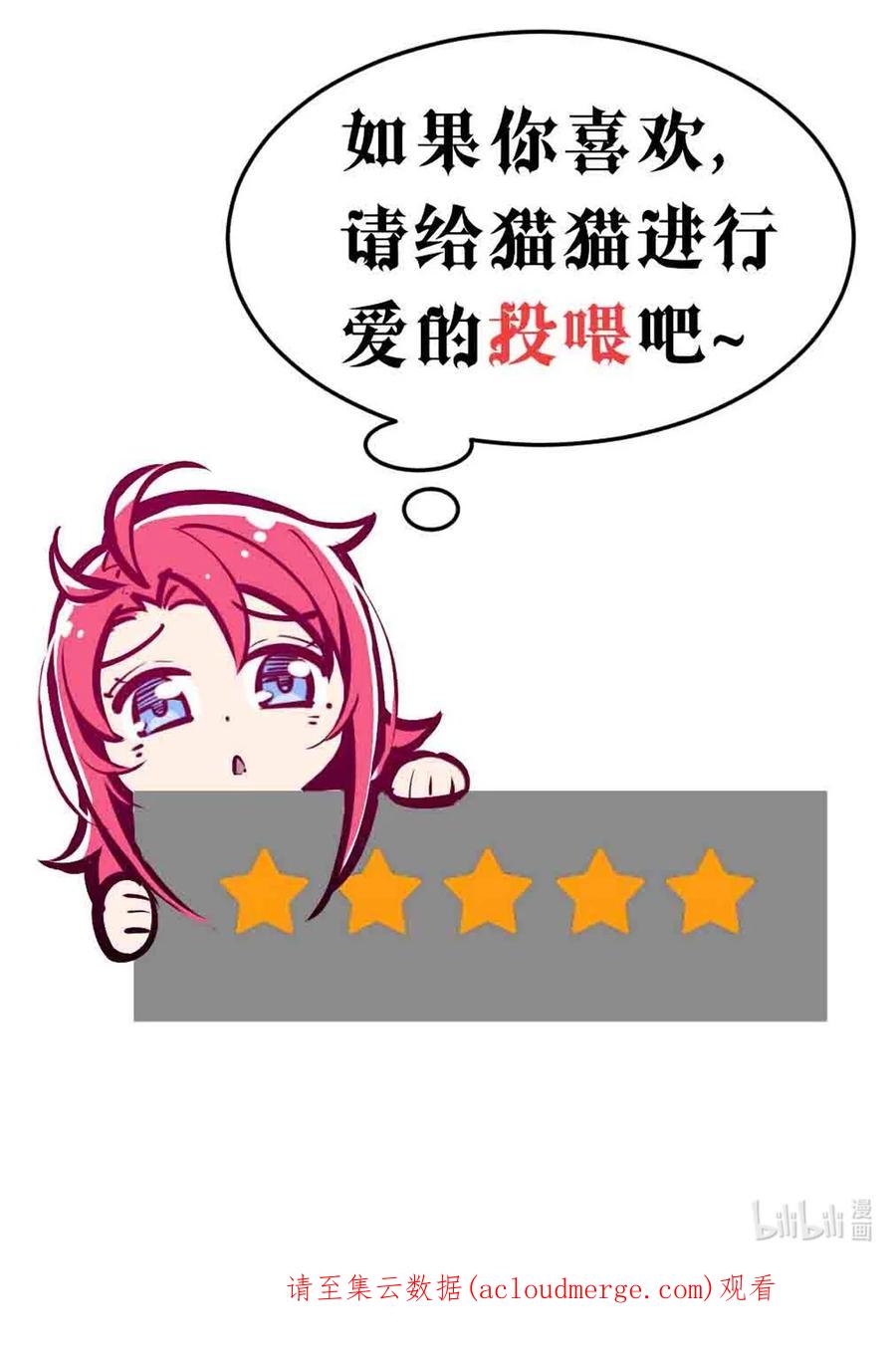 恶魔X天使 不能友好相处 068 爱神与魅魔的秘密任务①下 第83页