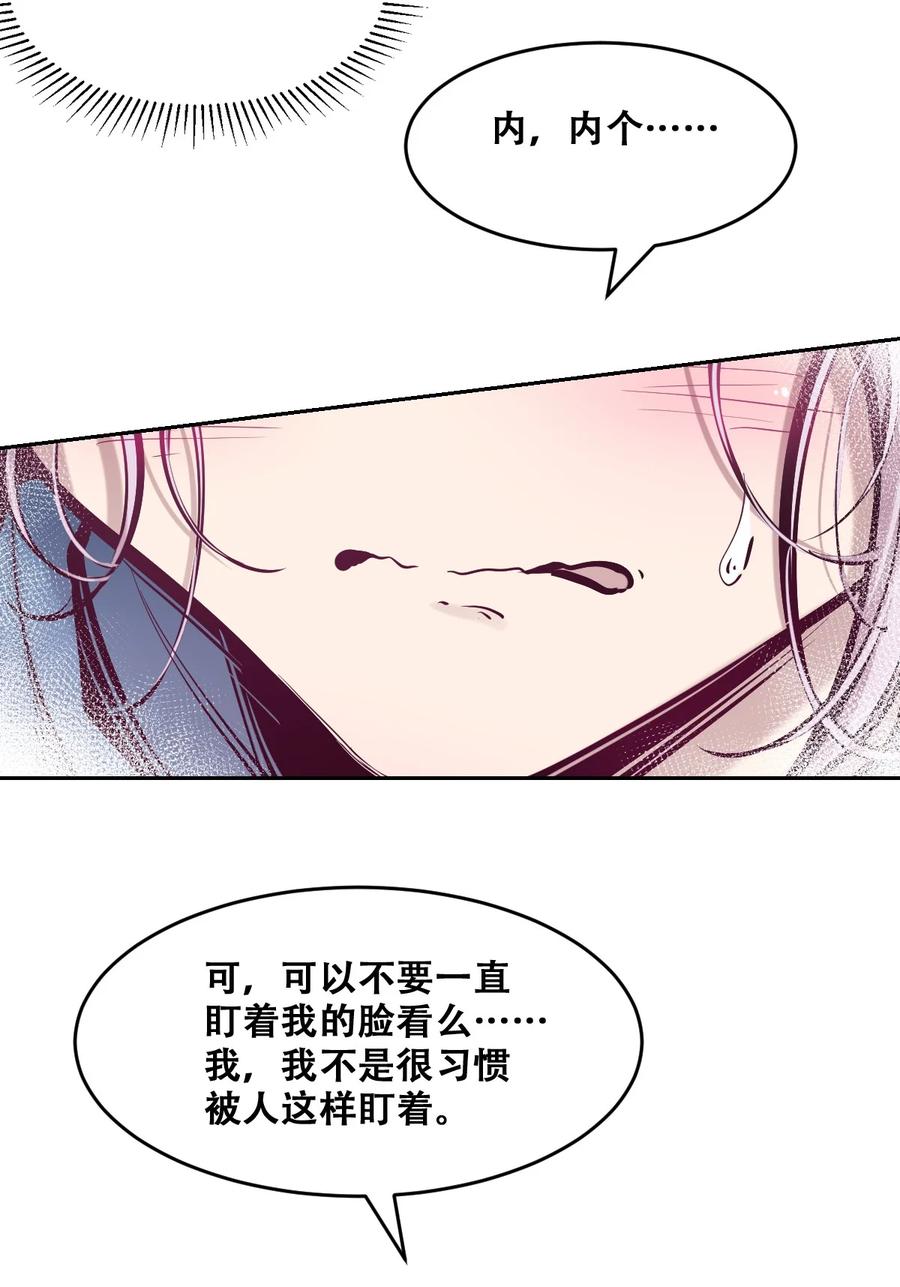 恶魔X天使 不能友好相处 068 爱神与魅魔的秘密任务①下 第20页