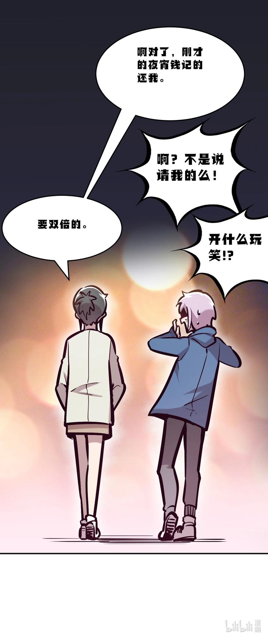 恶魔X天使 不能友好相处 069 天使的秘密要暴露了？ 第80页