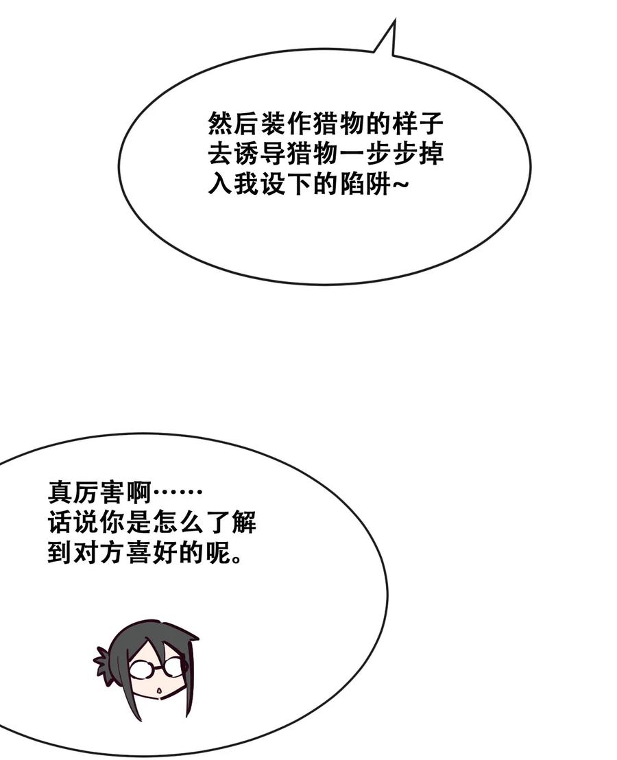恶魔X天使 不能友好相处 069 天使的秘密要暴露了？ 第9页