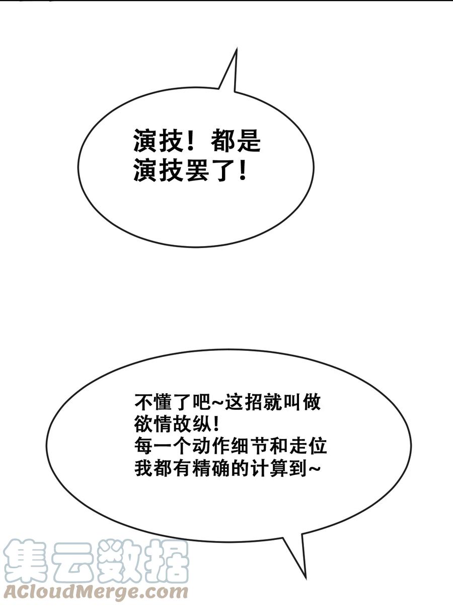恶魔X天使 不能友好相处 069 天使的秘密要暴露了？ 第7页