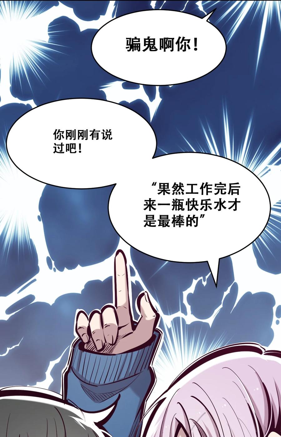 恶魔X天使 不能友好相处 069 天使的秘密要暴露了？ 第42页