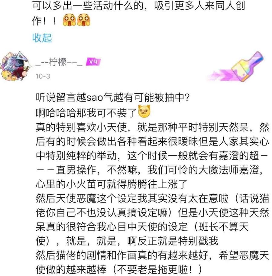 恶魔X天使 不能友好相处 069 天使的秘密要暴露了？ 第90页