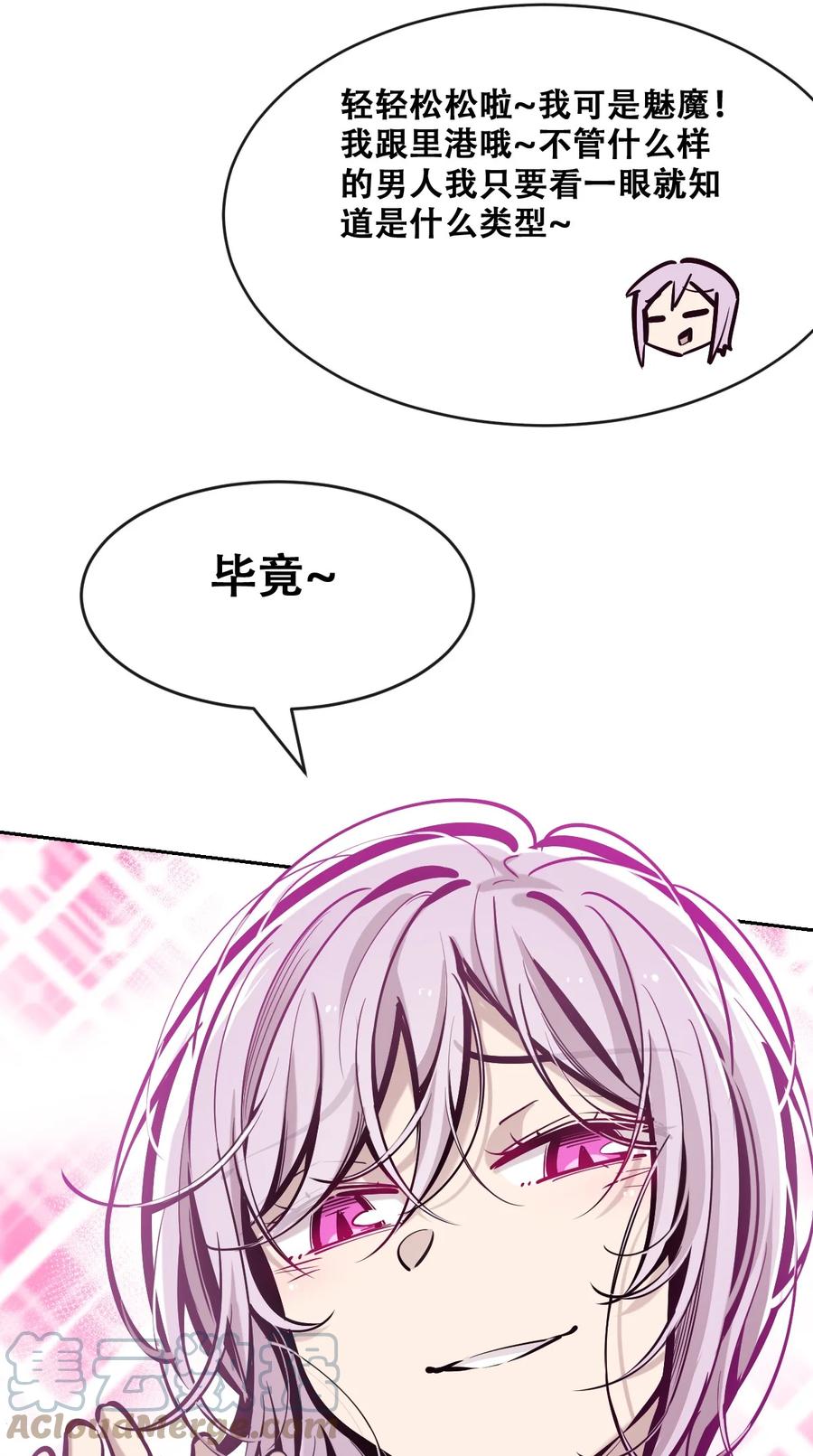 恶魔X天使 不能友好相处 069 天使的秘密要暴露了？ 第10页