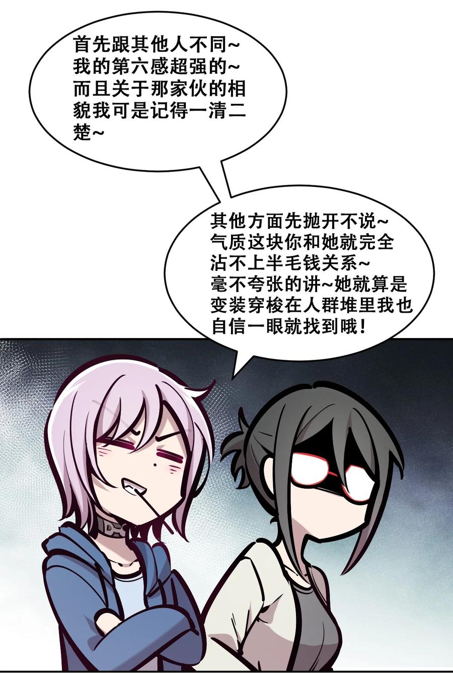恶魔X天使 不能友好相处 069 天使的秘密要暴露了？ 第77页