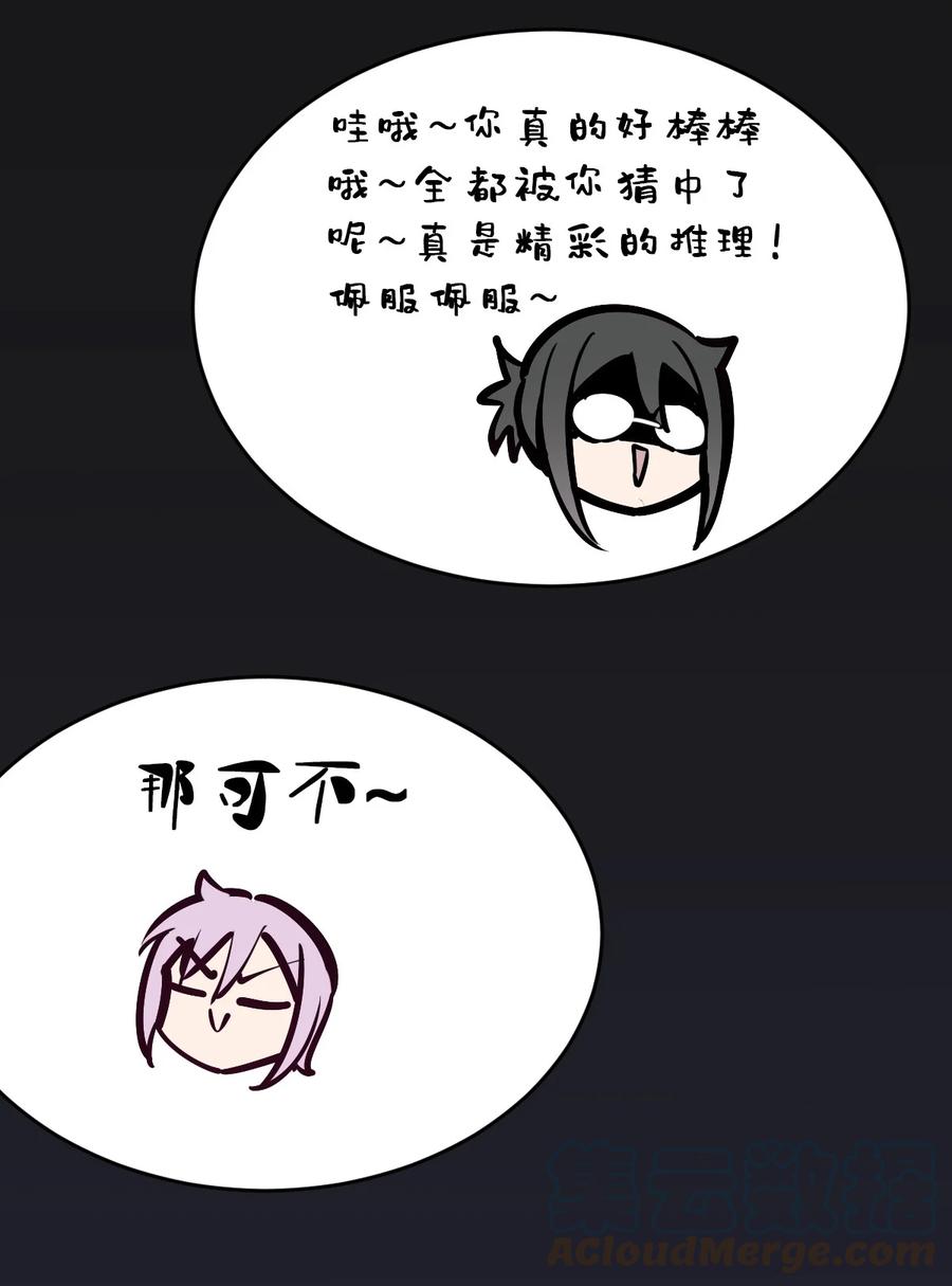 恶魔X天使 不能友好相处 069 天使的秘密要暴露了？ 第79页