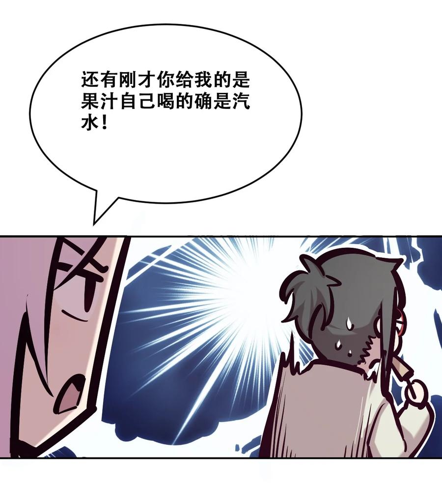 恶魔X天使 不能友好相处 069 天使的秘密要暴露了？ 第39页