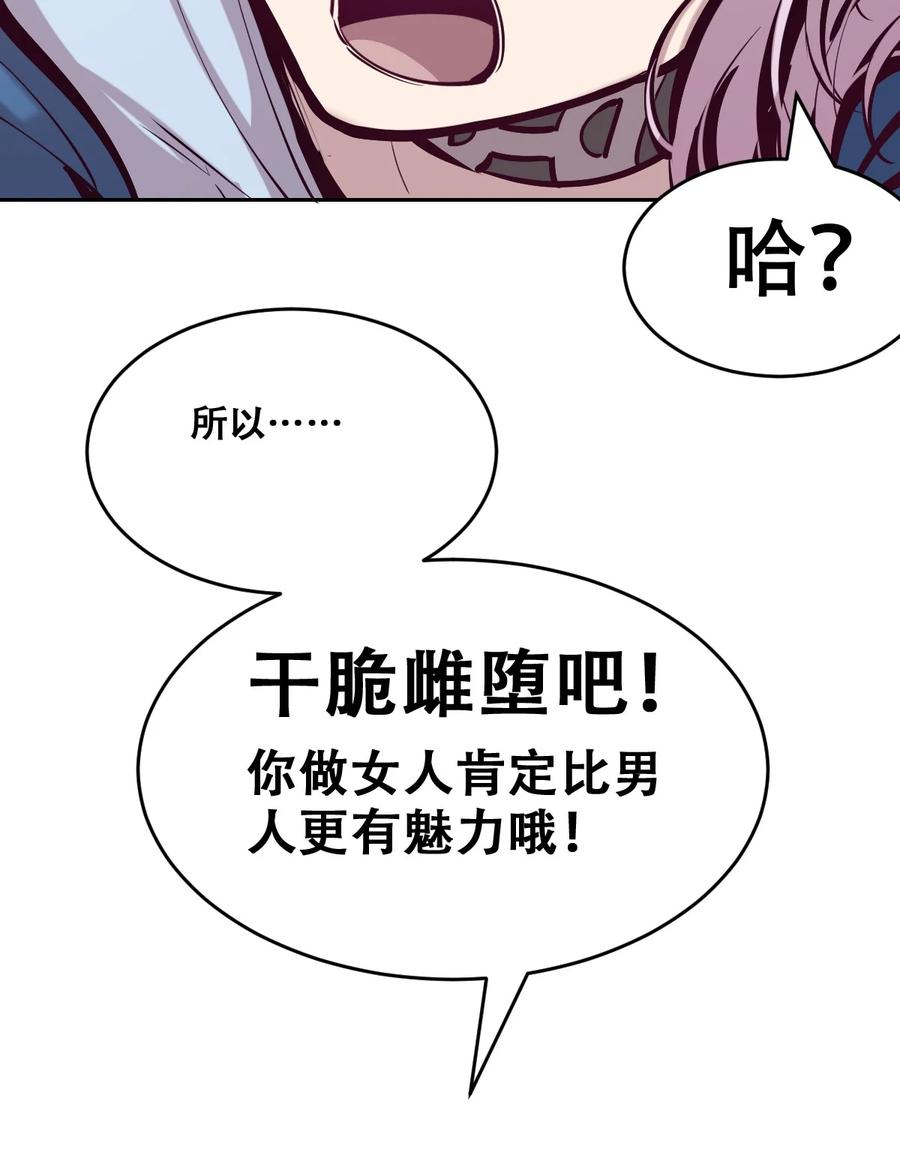 恶魔X天使 不能友好相处 069 天使的秘密要暴露了？ 第21页