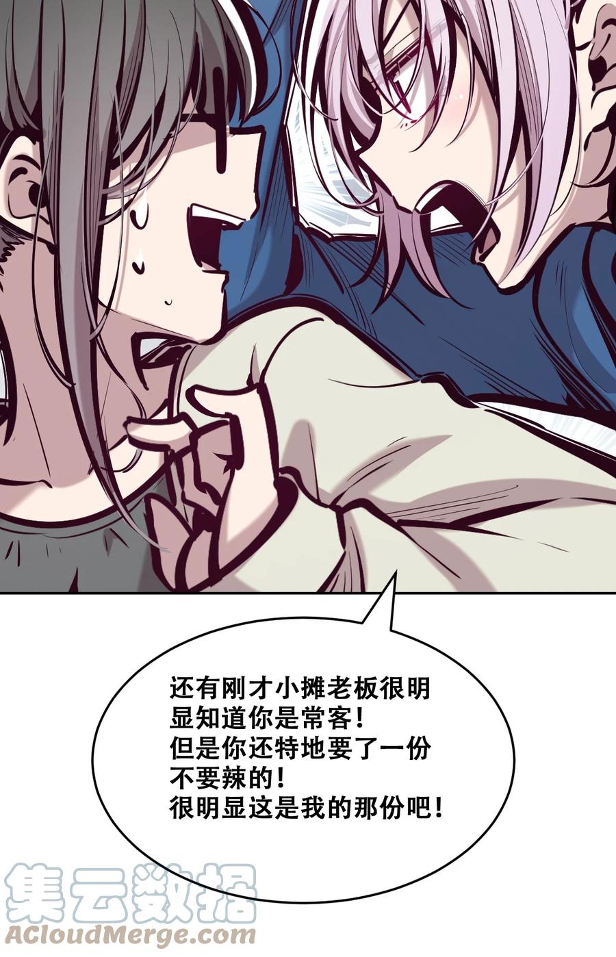恶魔X天使 不能友好相处 069 天使的秘密要暴露了？ 第43页