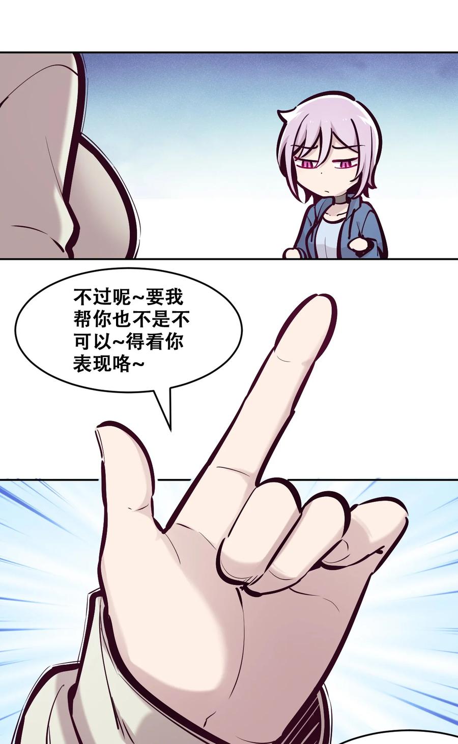 恶魔X天使 不能友好相处 069 天使的秘密要暴露了？ 第69页