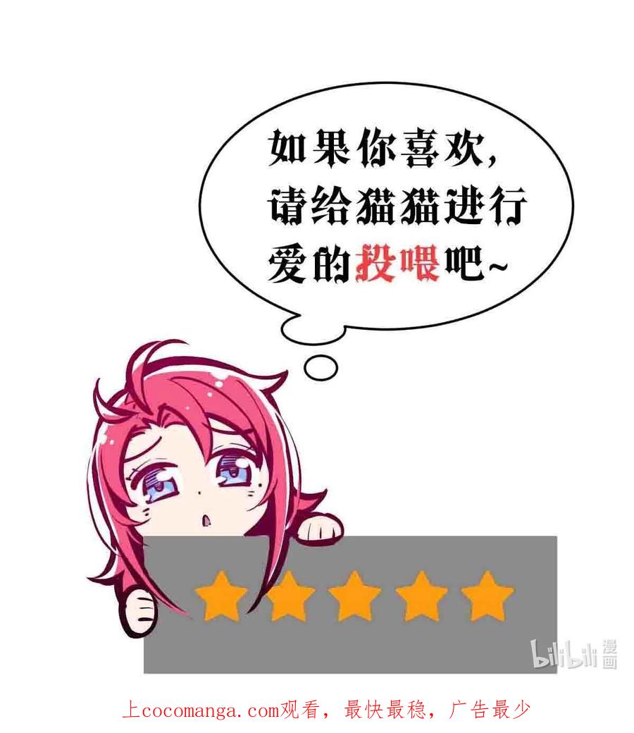 恶魔X天使 不能友好相处 069 天使的秘密要暴露了？ 第96页