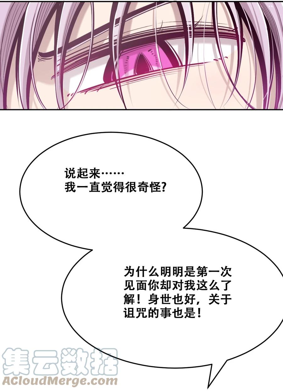 恶魔X天使 不能友好相处 069 天使的秘密要暴露了？ 第46页