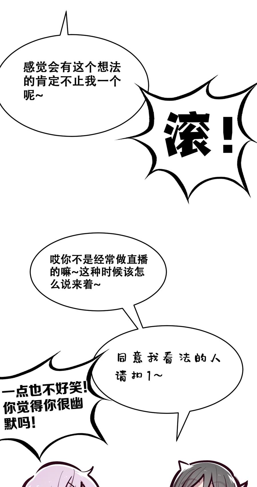 恶魔X天使 不能友好相处 069 天使的秘密要暴露了？ 第23页