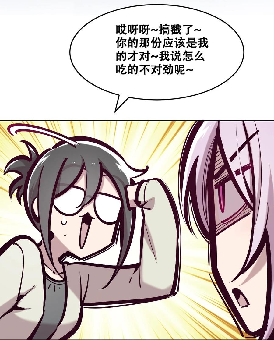 恶魔X天使 不能友好相处 069 天使的秘密要暴露了？ 第41页