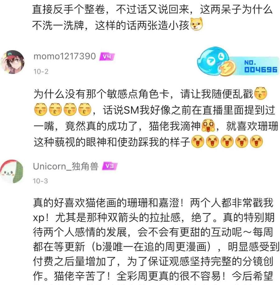 恶魔X天使 不能友好相处 069 天使的秘密要暴露了？ 第89页