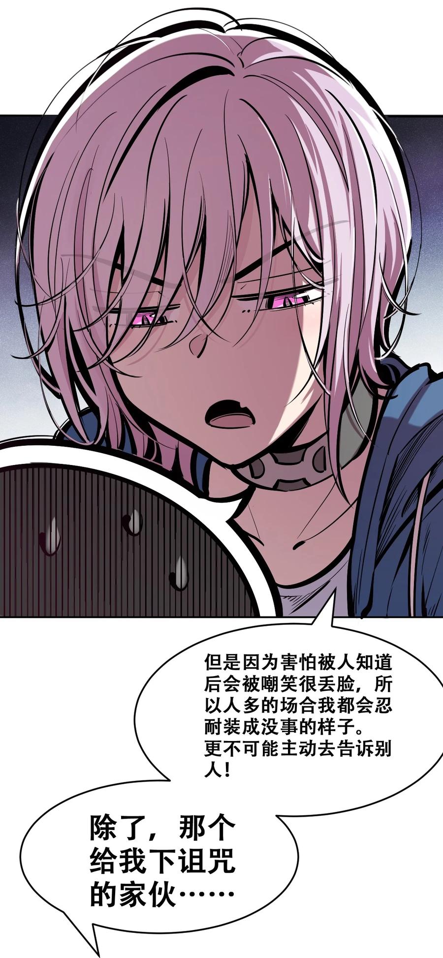 恶魔X天使 不能友好相处 069 天使的秘密要暴露了？ 第45页