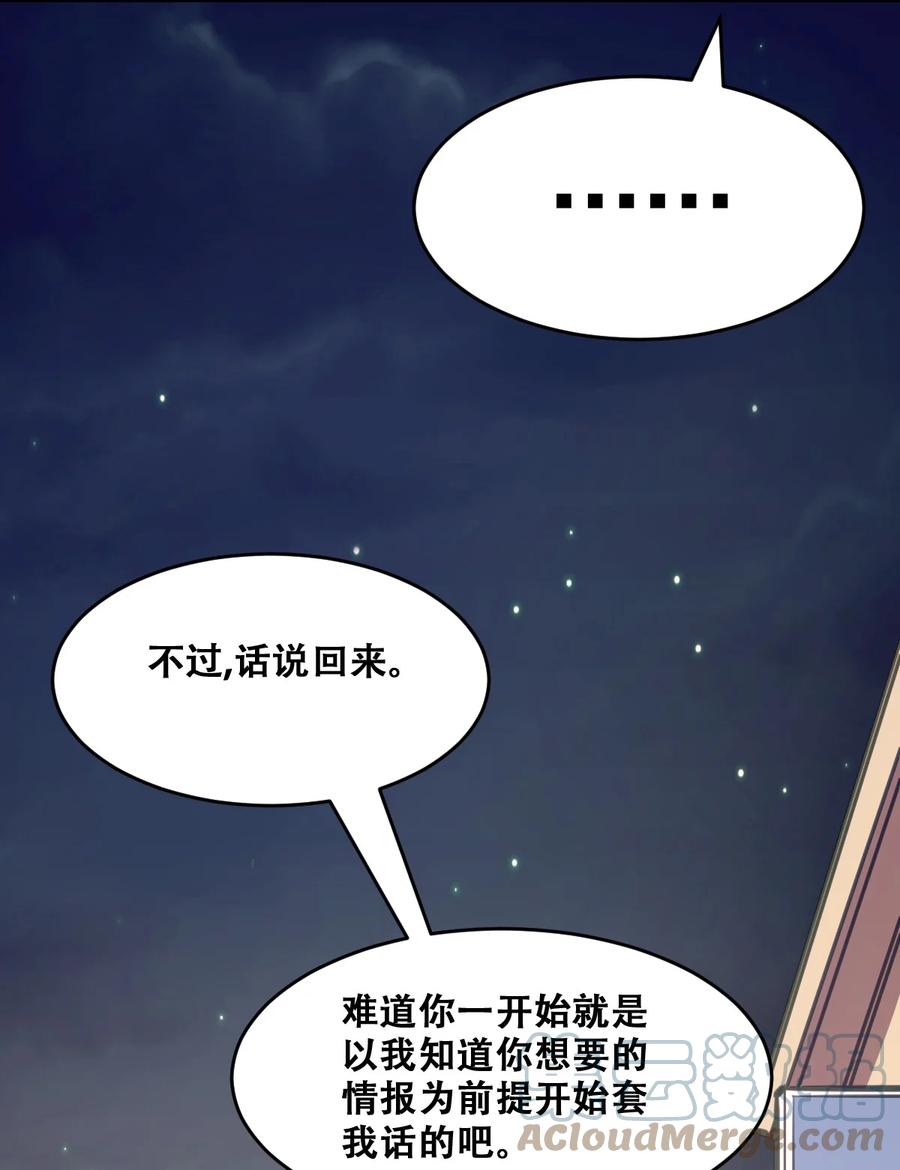恶魔X天使 不能友好相处 069 天使的秘密要暴露了？ 第73页