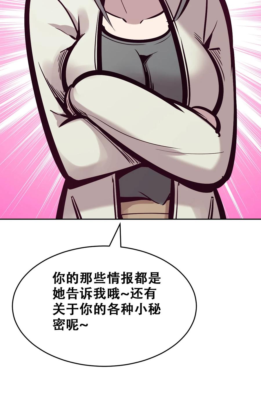 恶魔X天使 不能友好相处 069 天使的秘密要暴露了？ 第56页