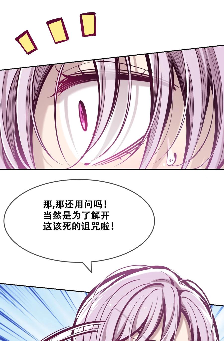 恶魔X天使 不能友好相处 069 天使的秘密要暴露了？ 第66页