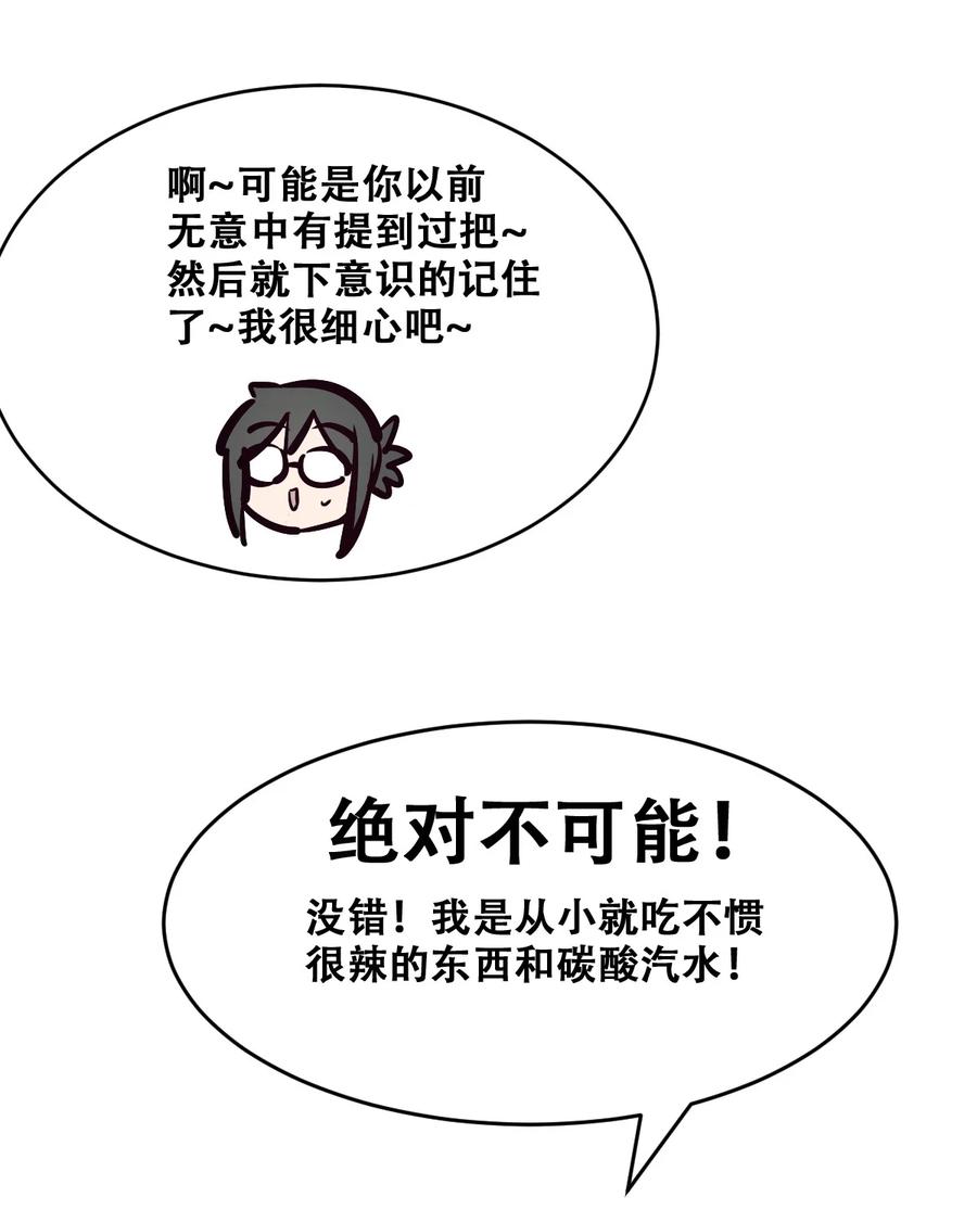 恶魔X天使 不能友好相处 069 天使的秘密要暴露了？ 第44页