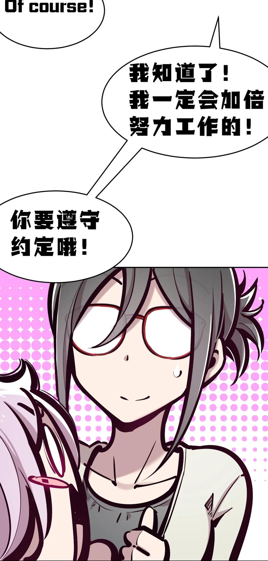 恶魔X天使 不能友好相处 069 天使的秘密要暴露了？ 第72页