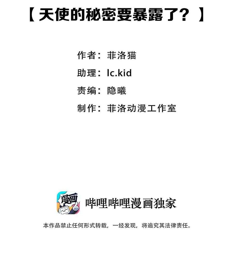 恶魔X天使 不能友好相处 069 天使的秘密要暴露了？ 第2页