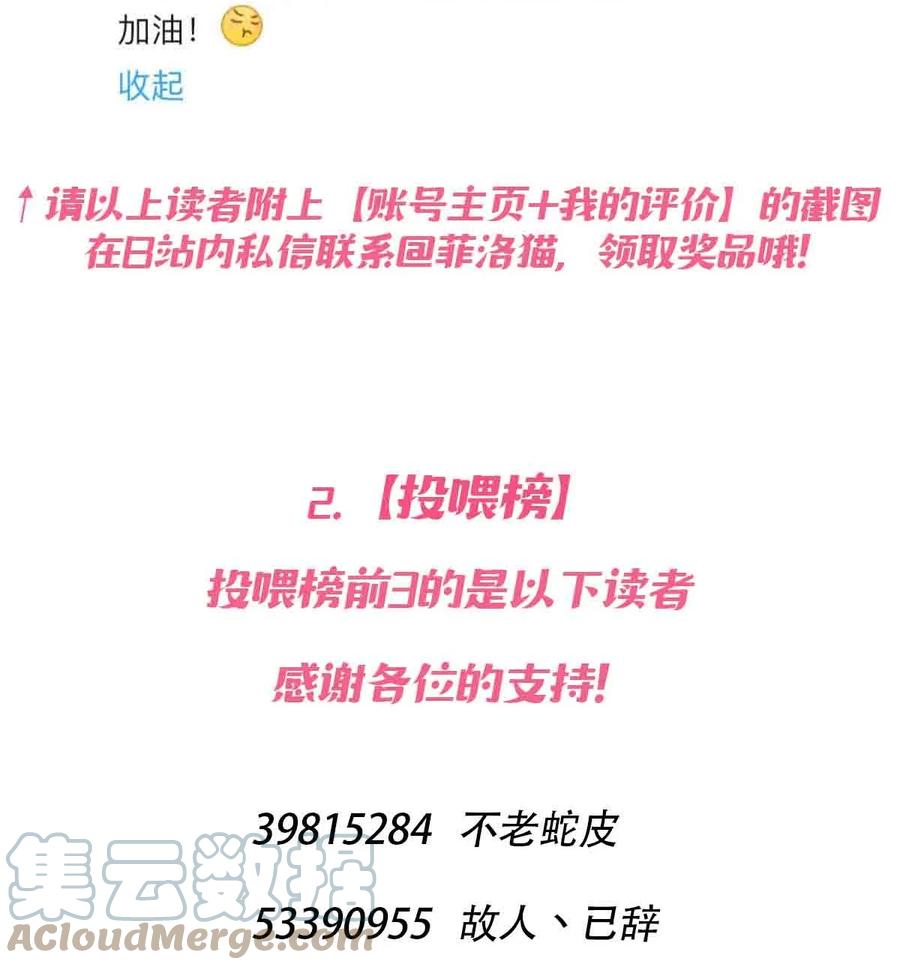 恶魔X天使 不能友好相处 069 天使的秘密要暴露了？ 第91页