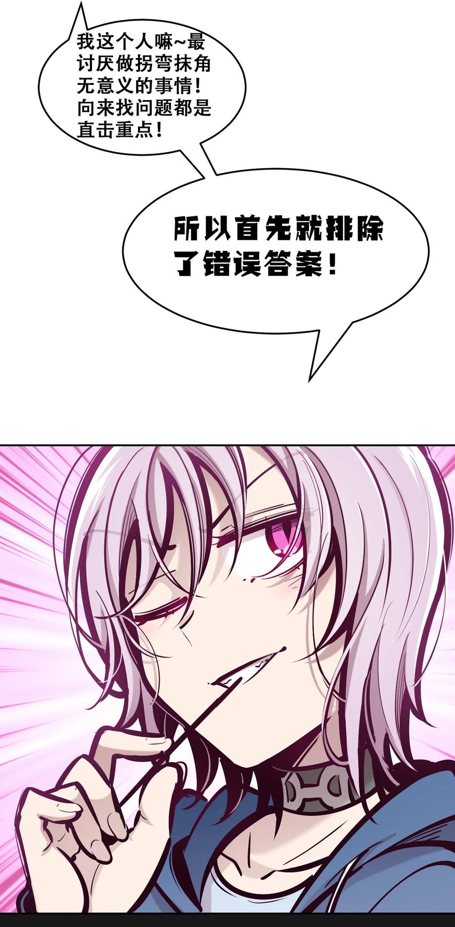 恶魔X天使 不能友好相处 069 天使的秘密要暴露了？ 第78页