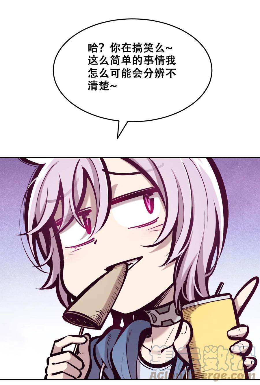 恶魔X天使 不能友好相处 069 天使的秘密要暴露了？ 第76页