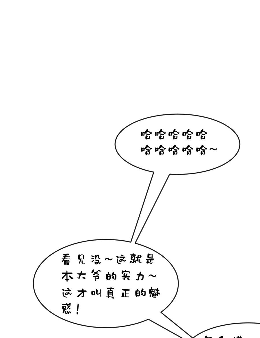恶魔X天使 不能友好相处 069 天使的秘密要暴露了？ 第3页